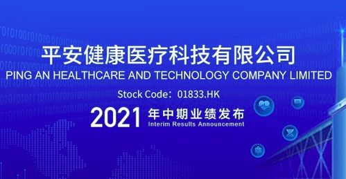 平安好醫(yī)生 以互聯(lián)網(wǎng)安全服務(wù)為基石，打造值得信賴的在線醫(yī)療健康新生態(tài)